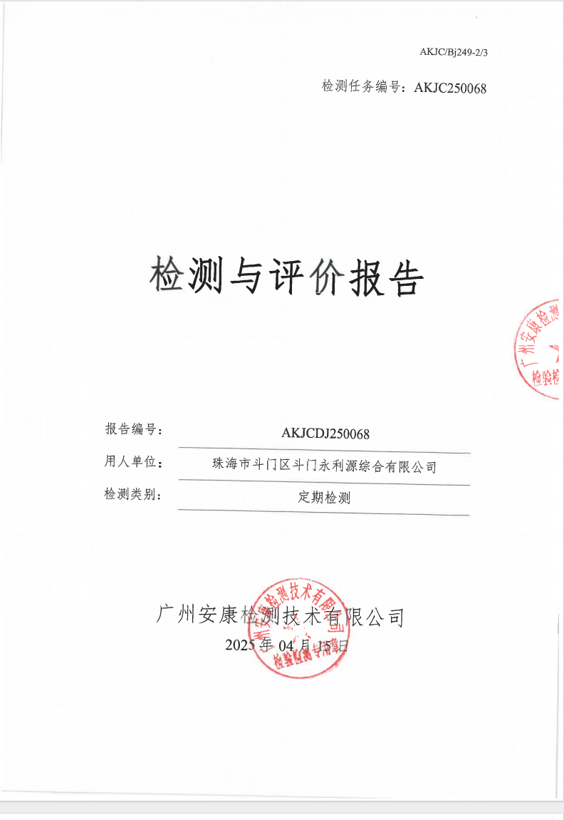 珠海市斗门区斗门永利源综合有限公司公示
