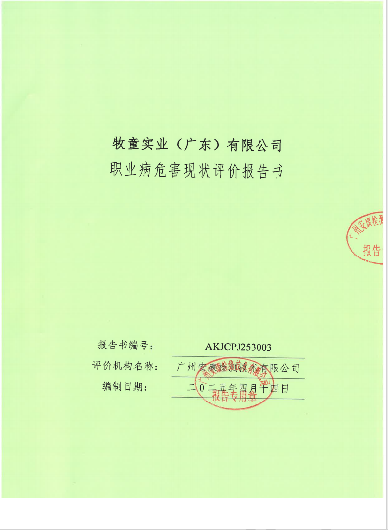 牧童实业（广东）有限公司公示