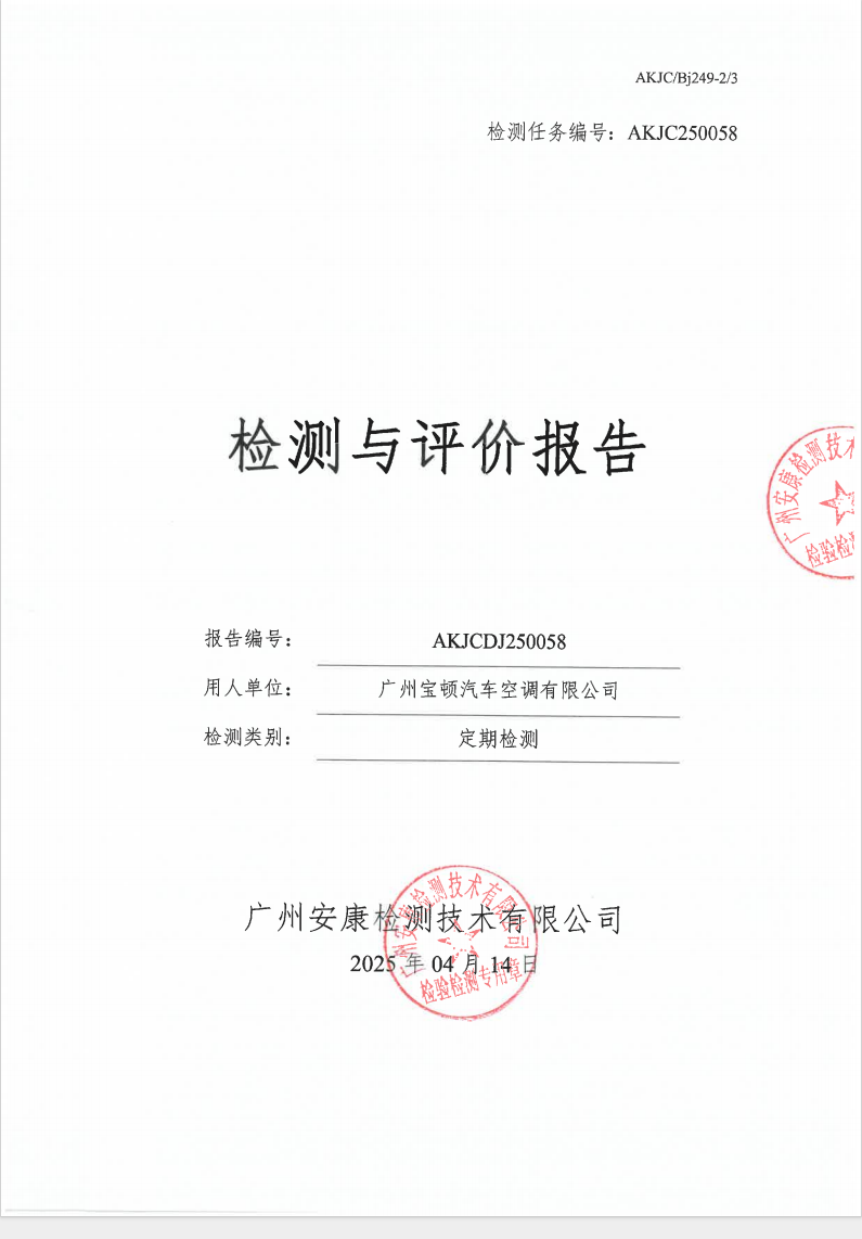 广州宝顿汽车空调有限公司公示