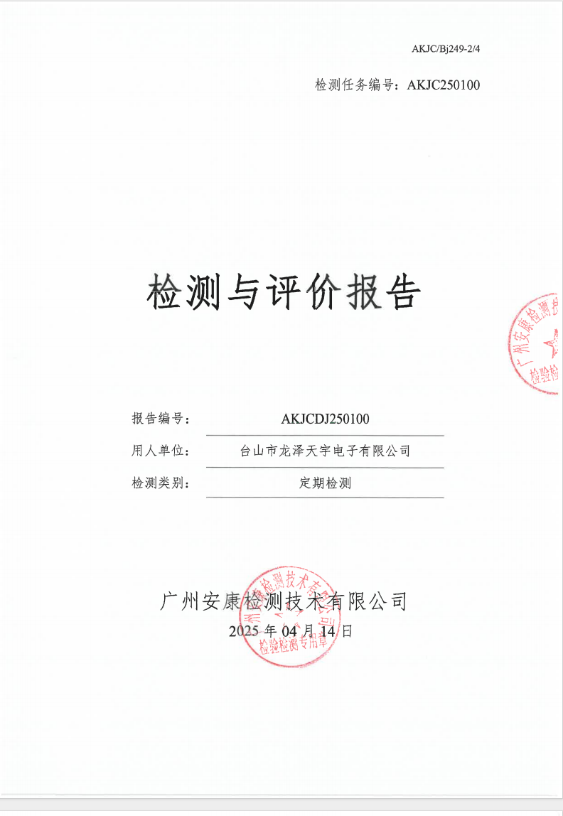 台山市龙泽天宇电子有限公司公示