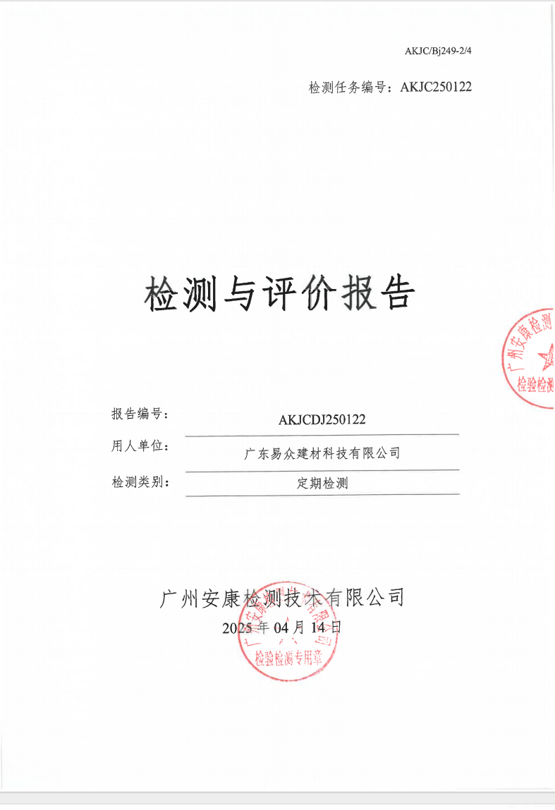 广东易众建材科技有限公司公示