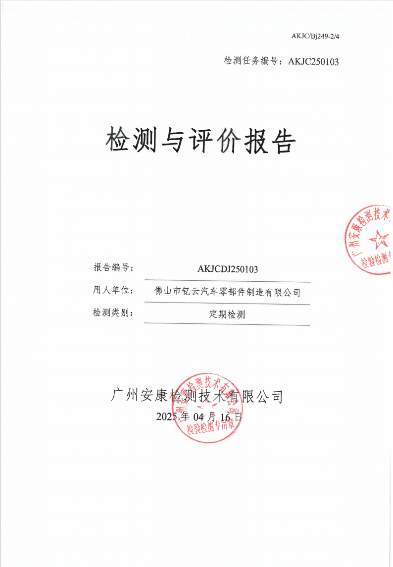 佛山市钇云汽车零部件制造有限公司公示