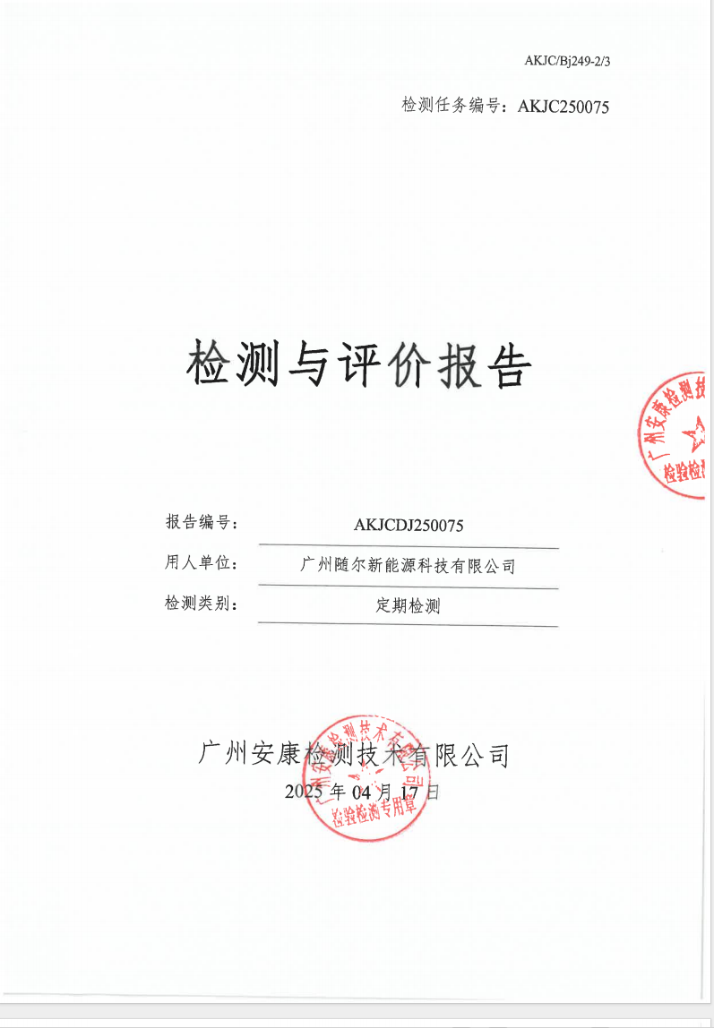 广州随尔新能源科技有限公司公示