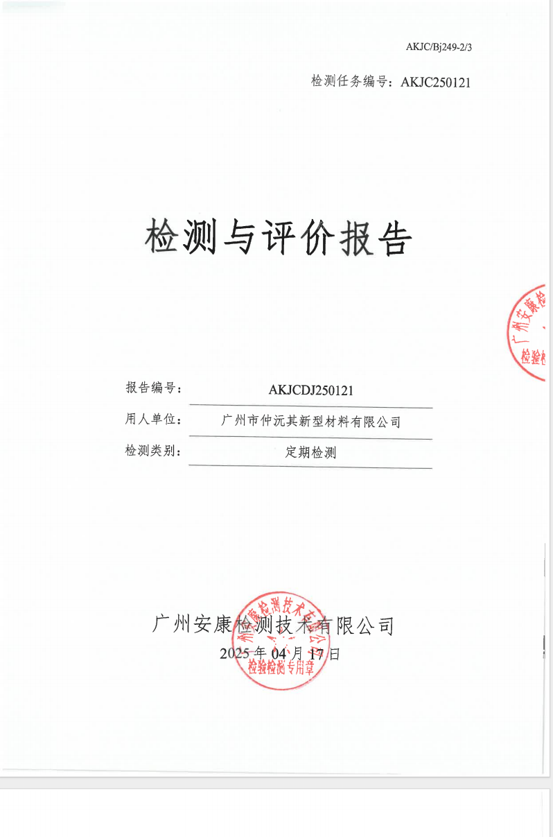 广州市仲沅其新型材料有限公司公示