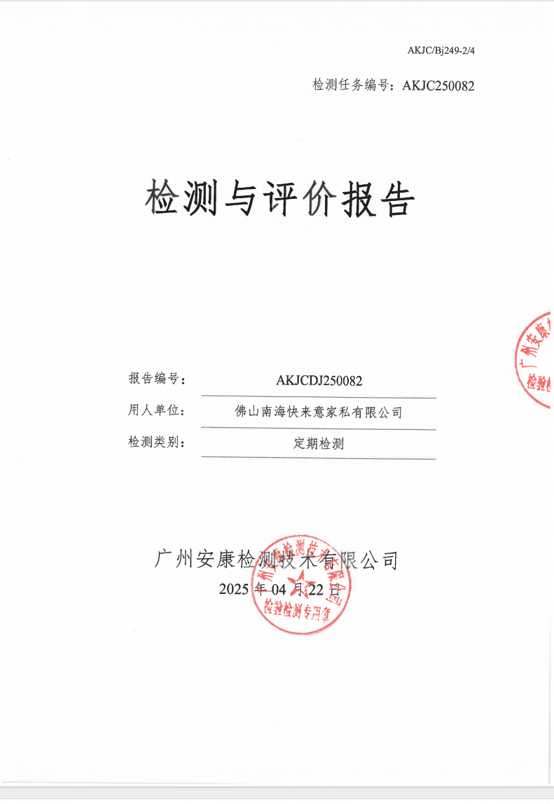 佛山南海快来意家私有限公司公示