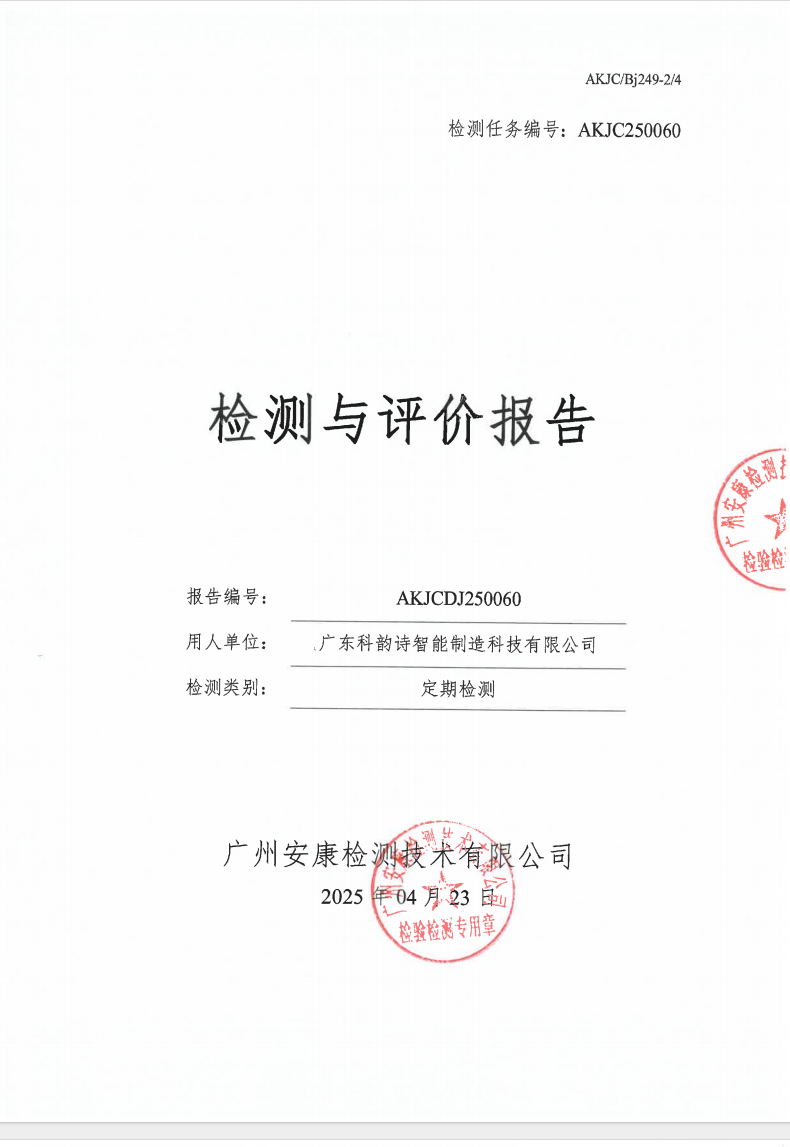 广东科韵诗智能制造科技有限公司公示