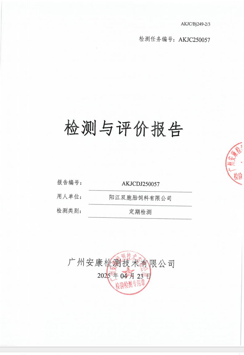 阳江双胞胎饲料有限公司公示