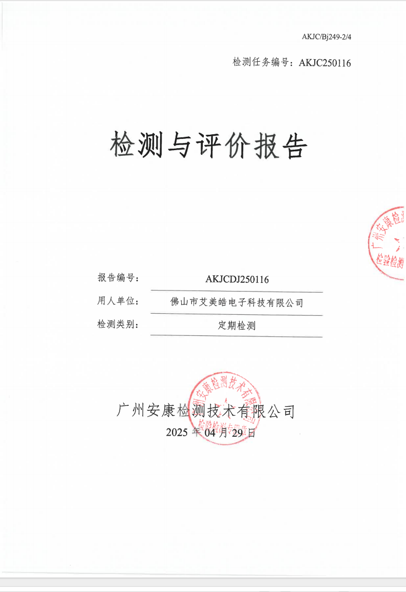 佛山市艾美皓电子科技有限公司公示