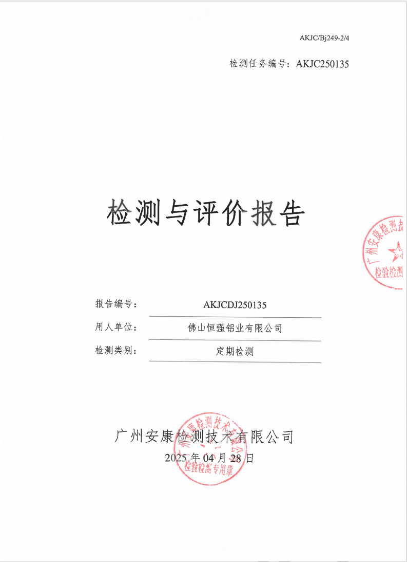 佛山恒强铝业有限公司公示