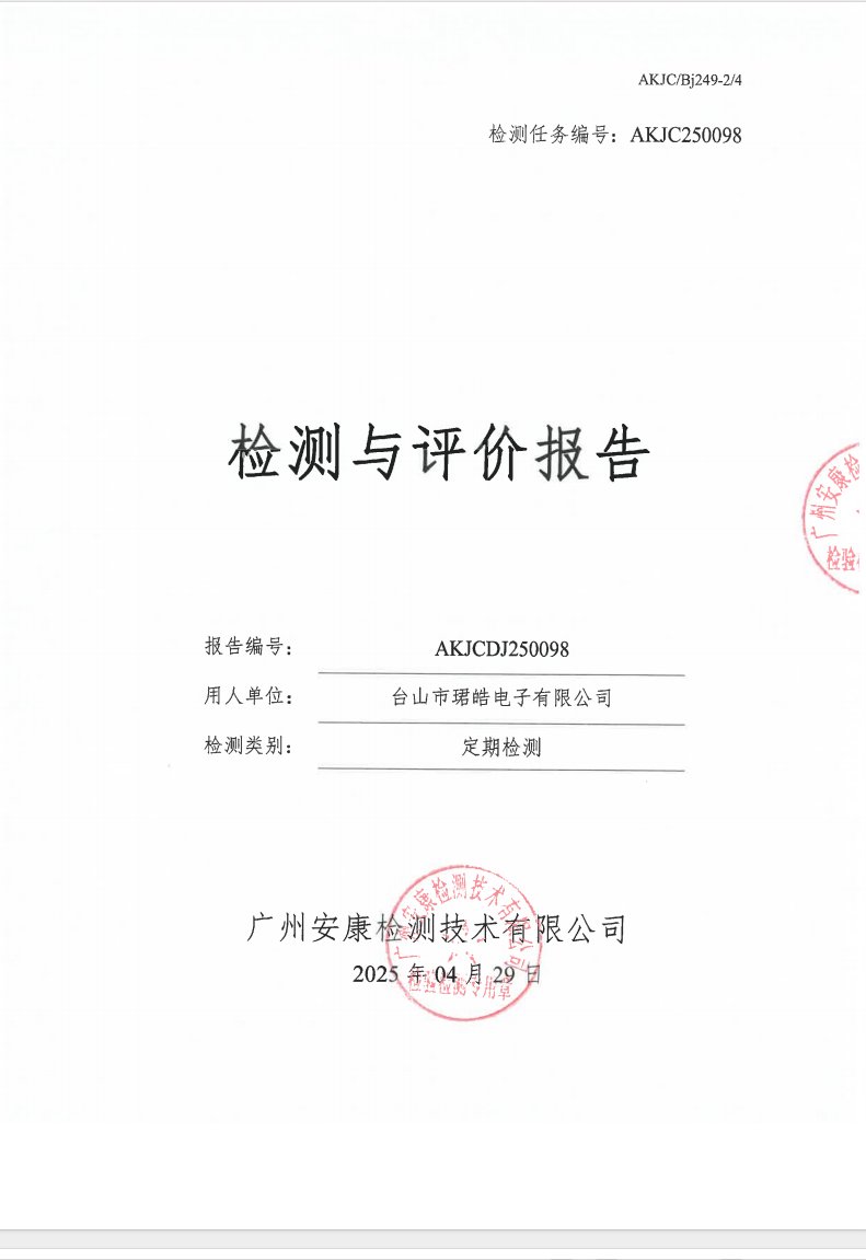 台山市珺皓电子有限公司公示