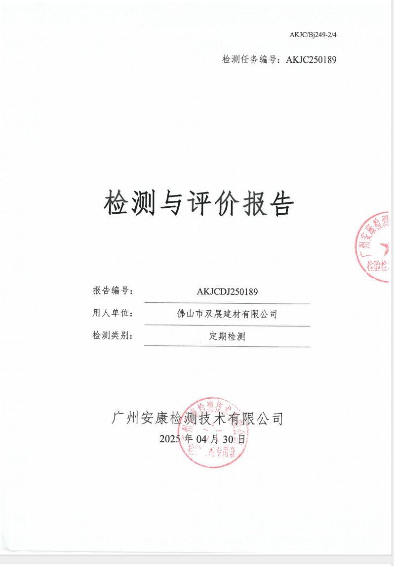 佛山市双展建材有限公司公示