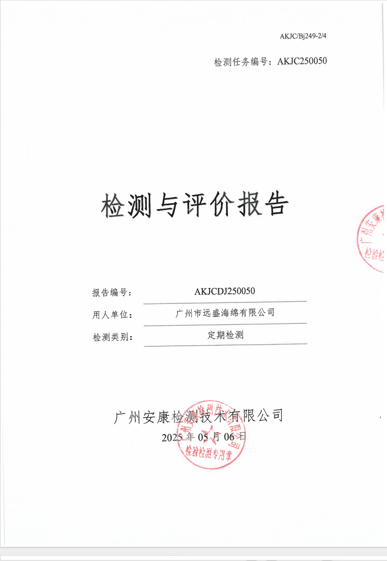 广州市远盛海绵有限公司公示