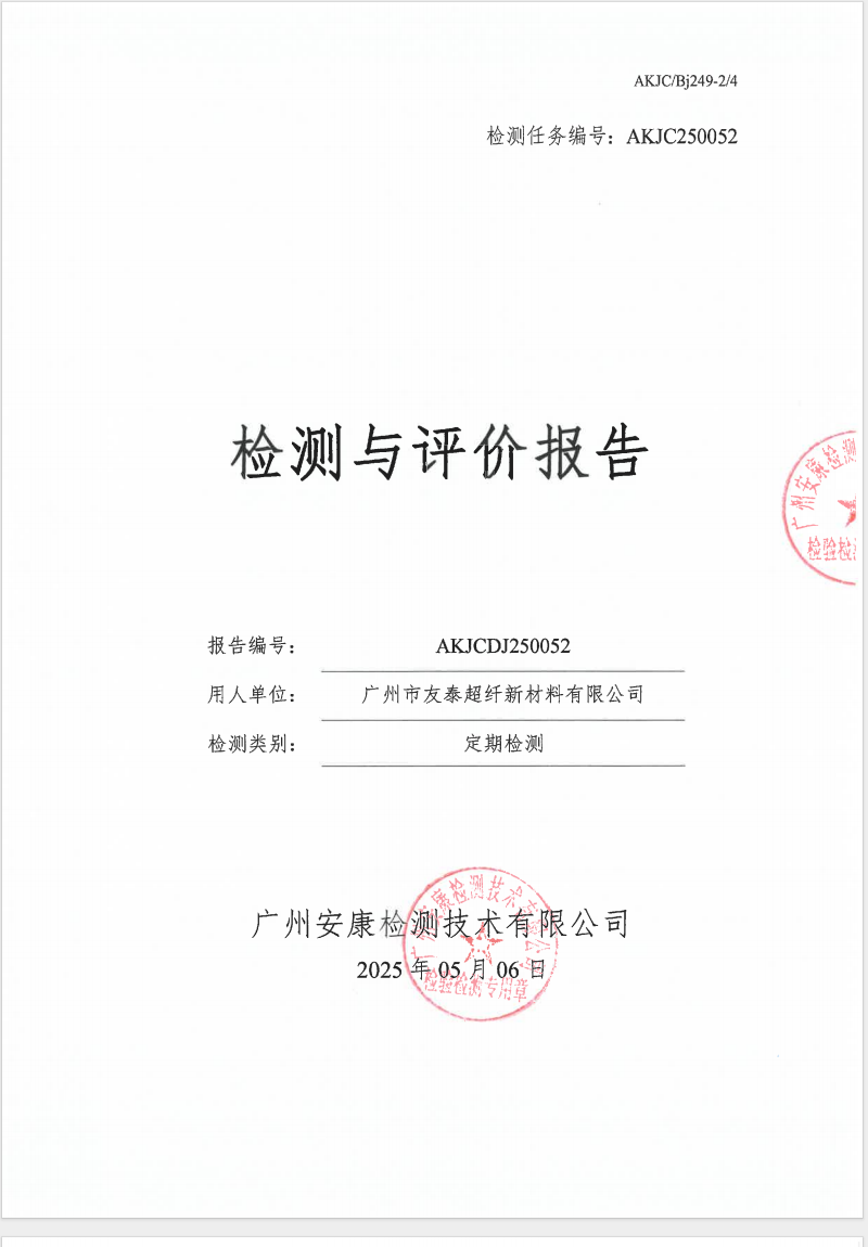 广州市友泰超纤新材料有限公司公示