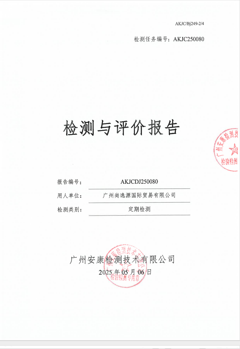 广州尚逸源国际贸易有限公司公示