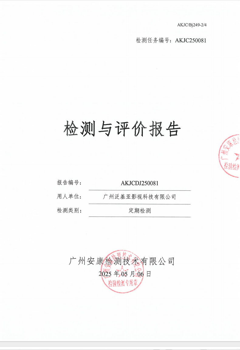 广州泛基亚影视科技有限公司公示