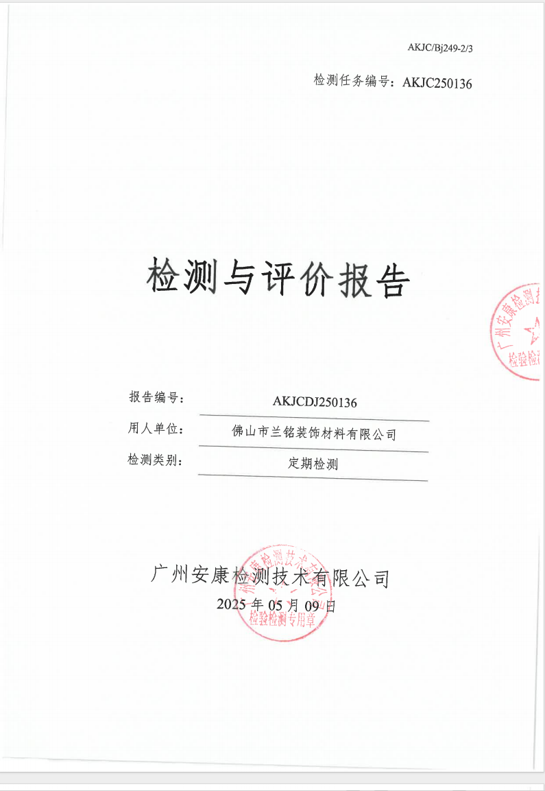佛山市兰铭装饰材料有限公司公示