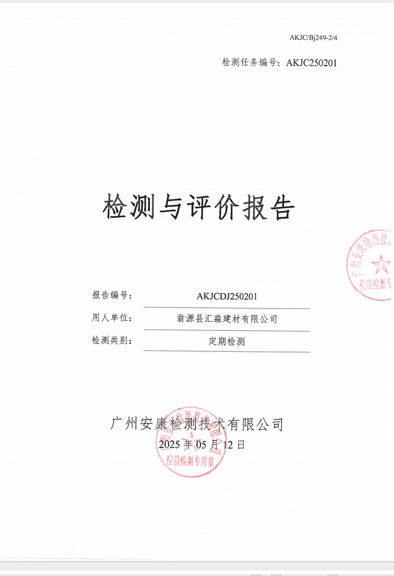翁源县汇淼建材有限公司公示