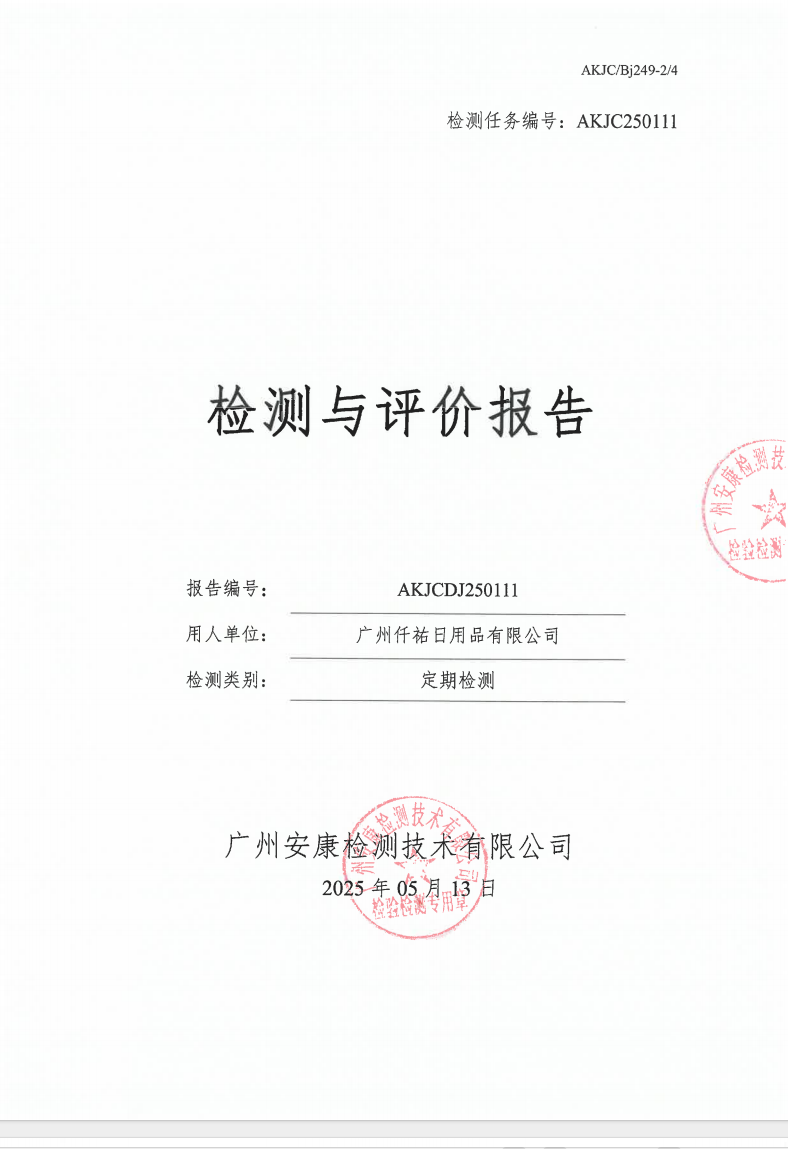 广州仟祐日用品有限公司公示