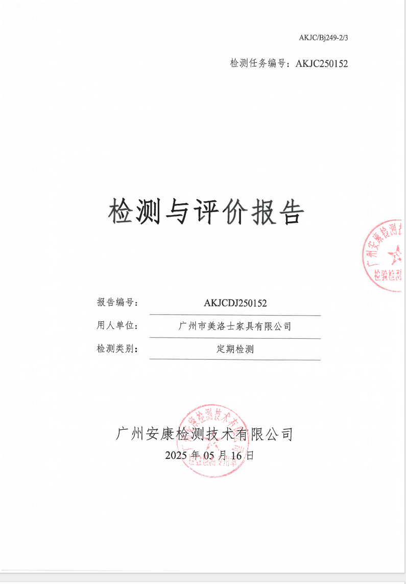广州市美洛士家具有限公司公示