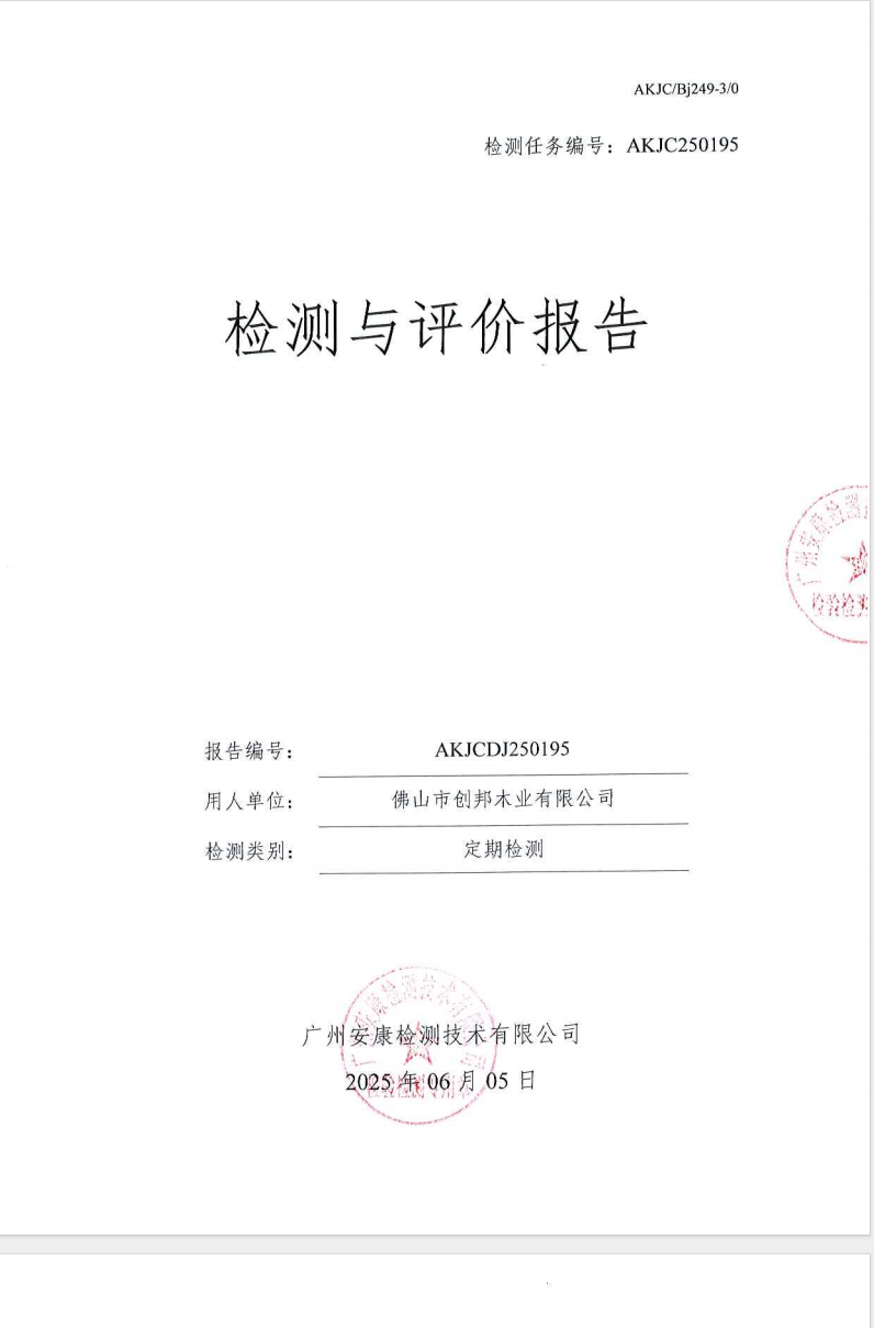 佛山市创邦木业有限公司公示