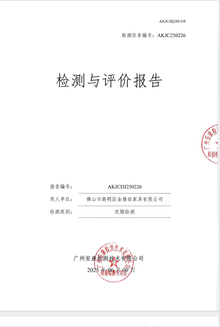 佛山市高明区金雅佳家具有限公司公示