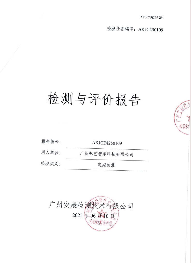 广州弘艺智车科技有限公司