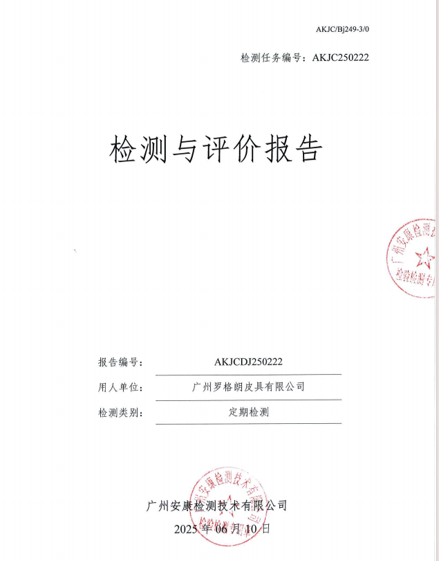广州罗格朗皮具有限公司