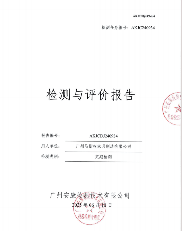 广州马斯柯家具制造有限公司