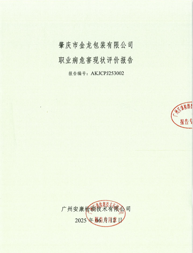 肇庆市金龙包装有限公司