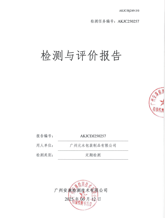 广州元木包装制品有限公司