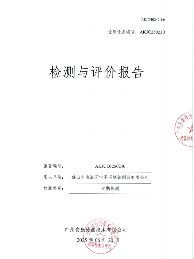 佛山市南海区宝圣不锈钢制品有限公司