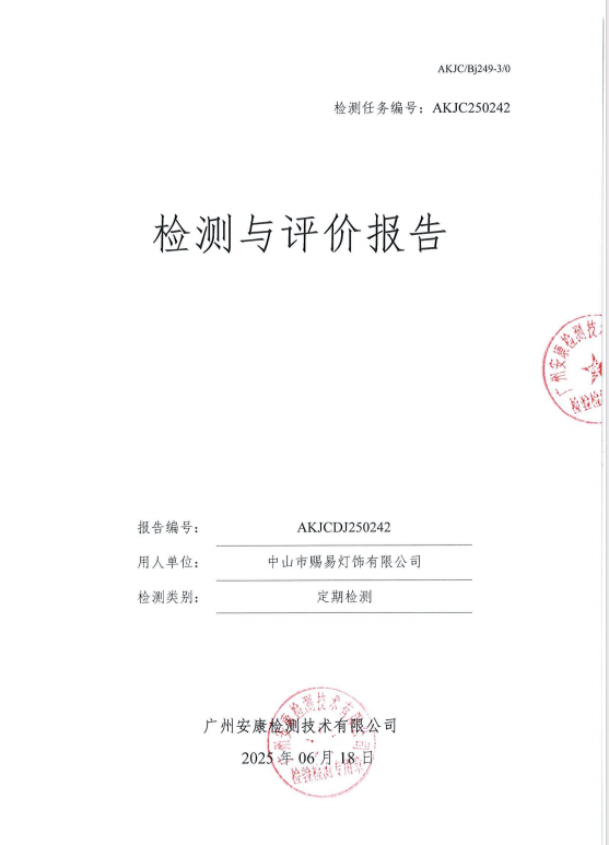 中山市赐易灯饰有限公司公开信息