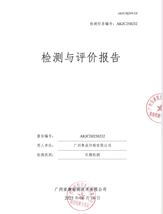 广州粤成印刷有限公司公开信息