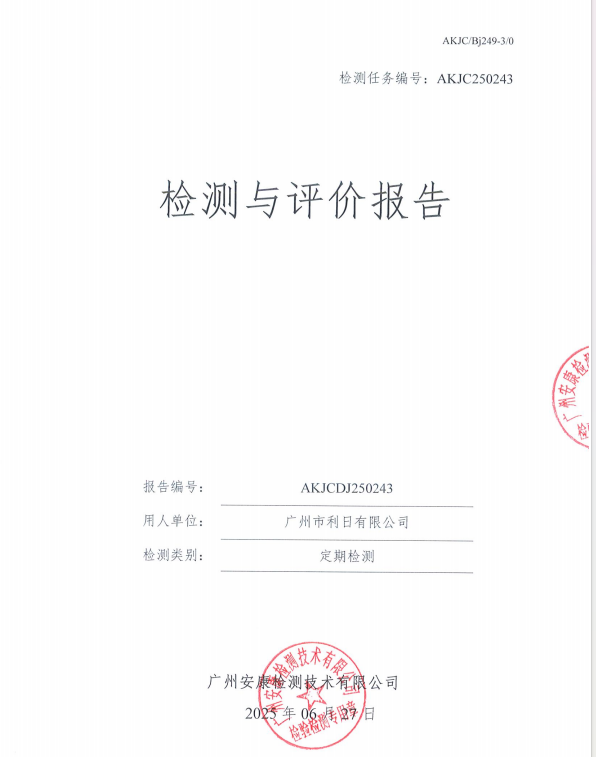 广州市利日有限公司公开信息