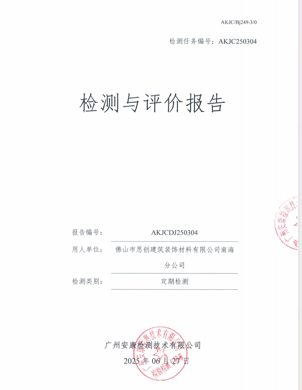 佛山市思创建筑装饰材料有限公司南海分公司公开信息