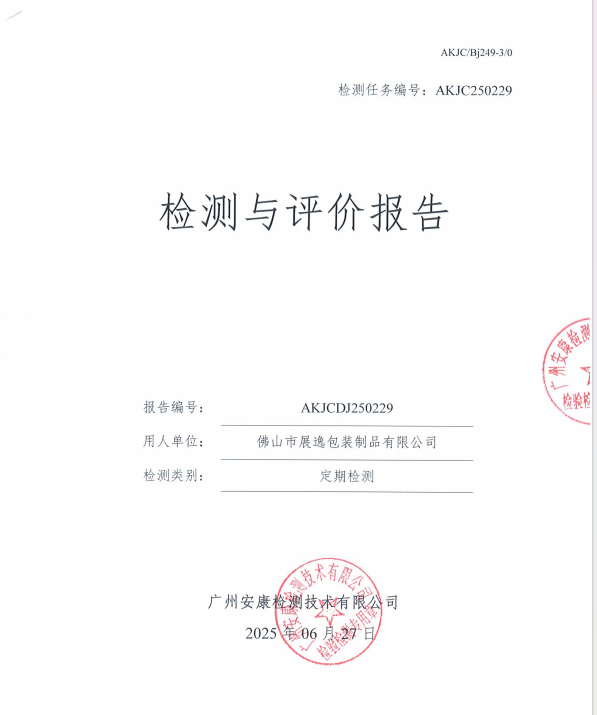 佛山市展逸包装制品有限公司公开信息