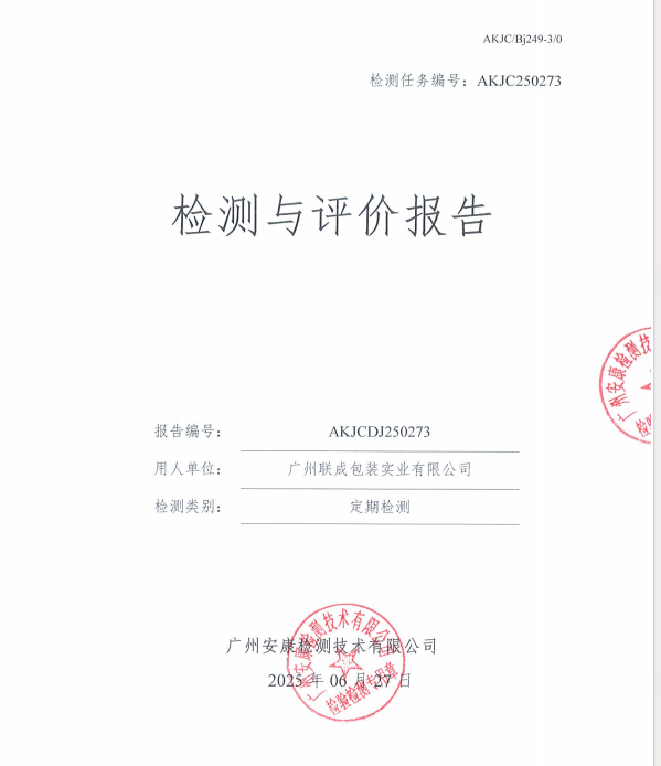 广州联成包装实业有限公司公开信息