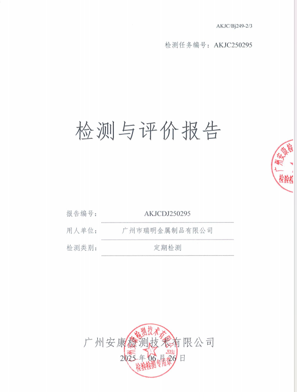 广州市瑞明金属制品有限公司公开信息