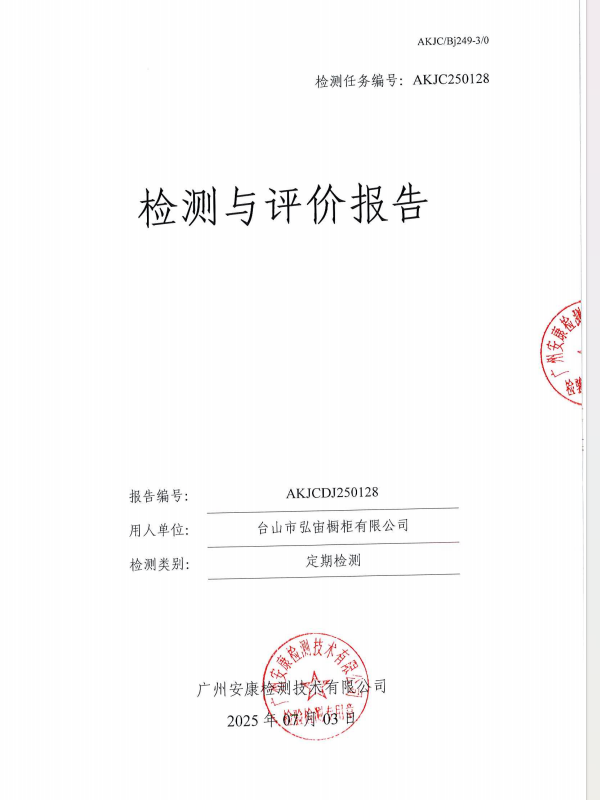 台山市弘宙橱柜有限公司公开信息
