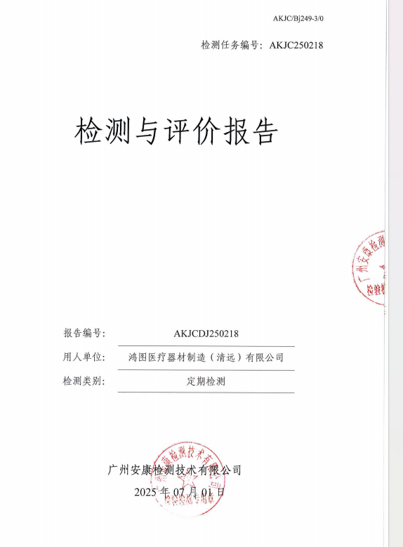 鸿图医疗器材制造（清远）有限公司公开信息