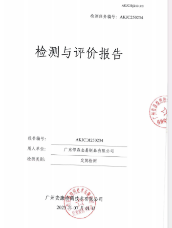 广东悍森金属制品有限公司公开信息