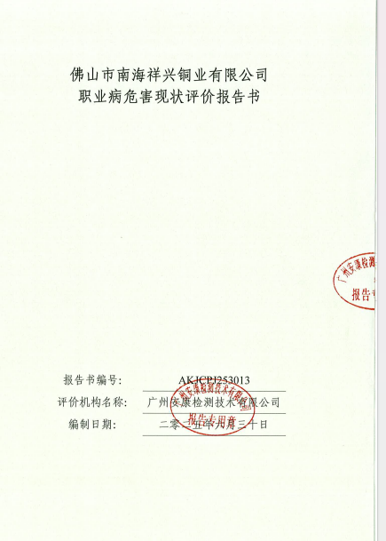 佛山市南海祥兴铜业有限公司公开信息