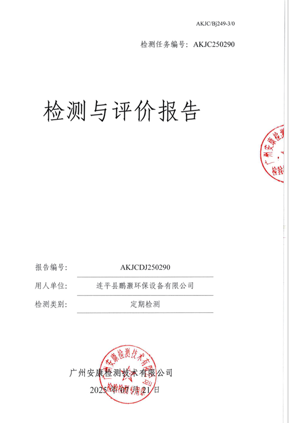 连平县鹏灏环保设备有限公司公开信息
