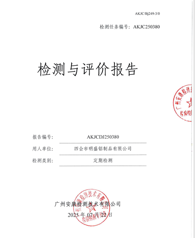 四会市明盛铝制品有限公司公开信息