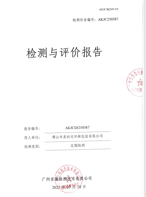 佛山市美时达环保包装有限公司公开信息