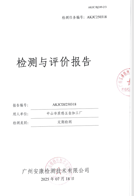 中山市质感五金加工厂公开信息