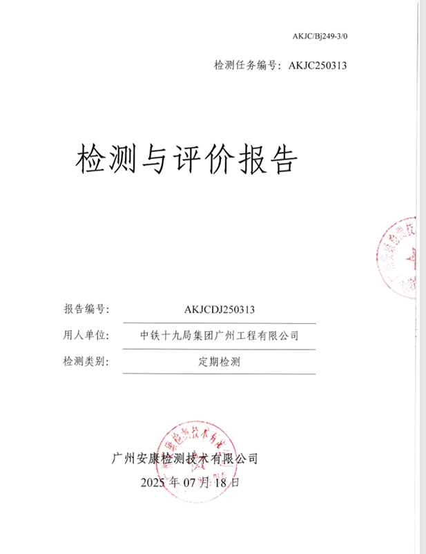 中铁十九局集团广州工程有限公司公开信息