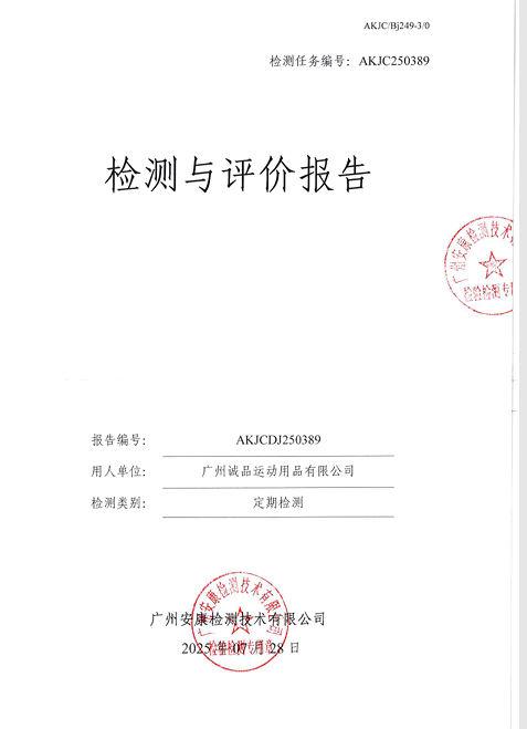 广州诚品运动用品有限公司公开信息