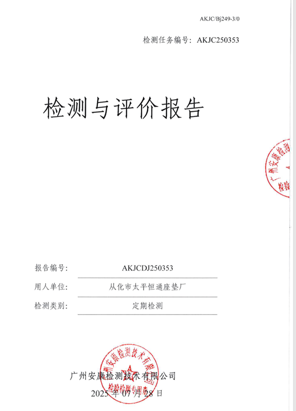 从化市太平恒通座垫厂公开信息