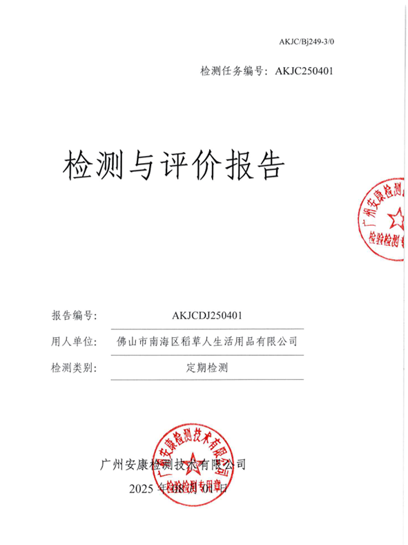 佛山市南海区稻草人生活用品有限公司公开信息